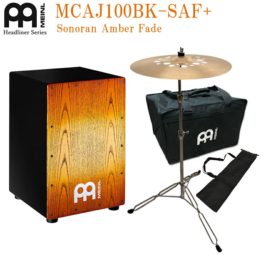 MEINL カホン Headliner Series MCAJ100BK-SAF+ (Sonoran Amber Fade) マイネル ヘッドライナーシリーズ カホン オレンジ カホンクラッシュシンバル＆シンバルスタンド付き｜楽器のことならメリーネット