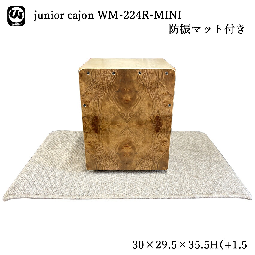 【セール】カホン 子供【高さ35cm】224R 響き線付き 本格的な ジュニアカホン ミニカホン 初心者「pearl PCJカホンと同じ小型タイプ」 防振/防音マット付き｜楽器のことならメリーネット