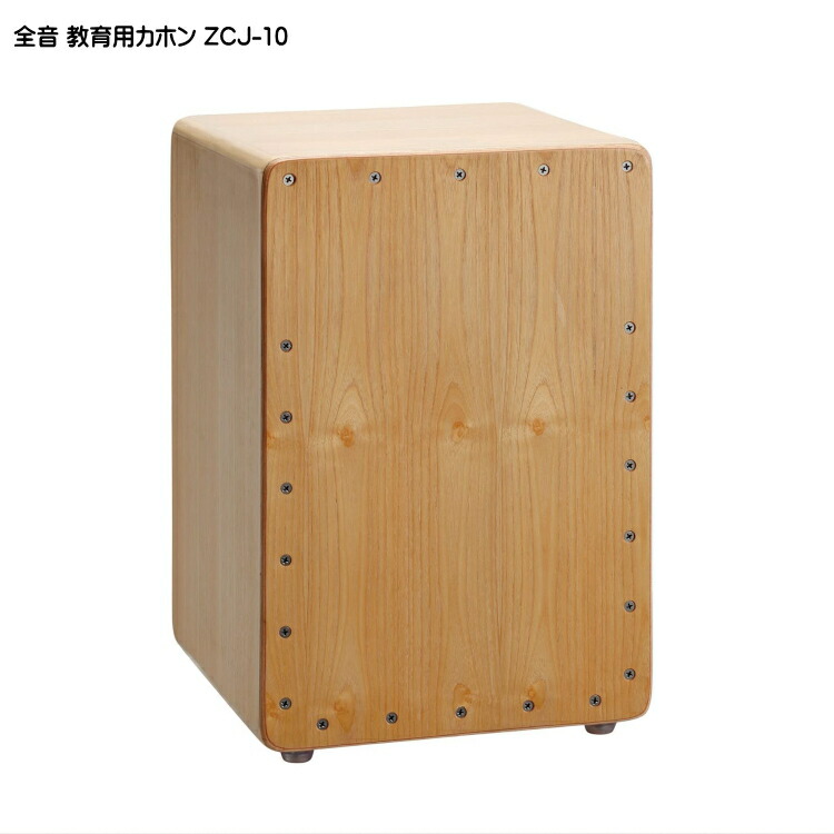 カホン Zenn 楽天市場】【送料無料】＊【ZEN-ON(全音)】カホンCP-30DR : 楽器