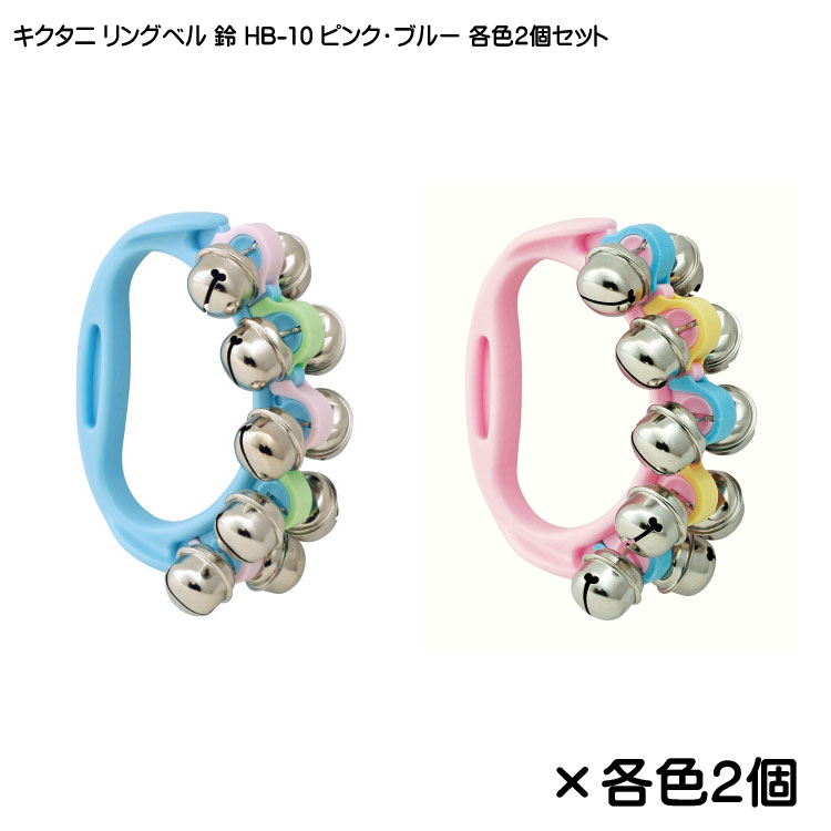 YAMAHA ベル すず 28個 まとめ売り ピンク 16個 グリーン 12個 楽天市場】ヤマハ 鈴 YBR-318 II ブルー 青 高音 リングベル YAMAHA