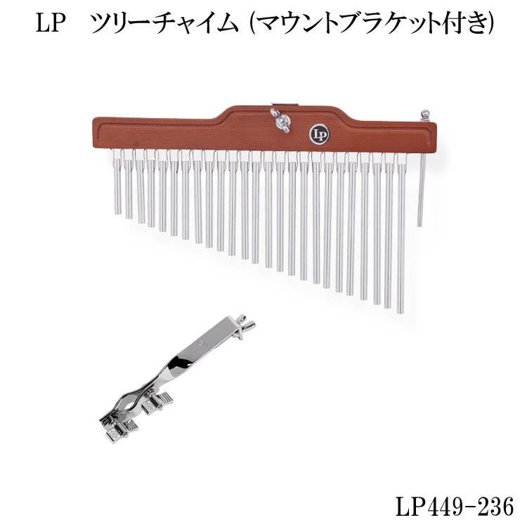 50 Off Lp ツリーチャイム Lp449 取り付けブラケット付属セット Lp449 236 楽器のことならメリーネット 手数料安い Mercurytechnologies Mn Com