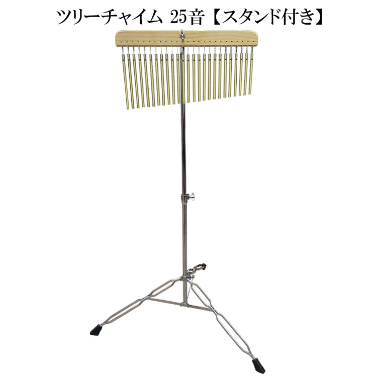 Seal限定商品 Kc ツリーチャイム Tch800 25 25音 スタンド付き 楽器のことならメリーネット 高級感 Aicapitalmarketsummit Com