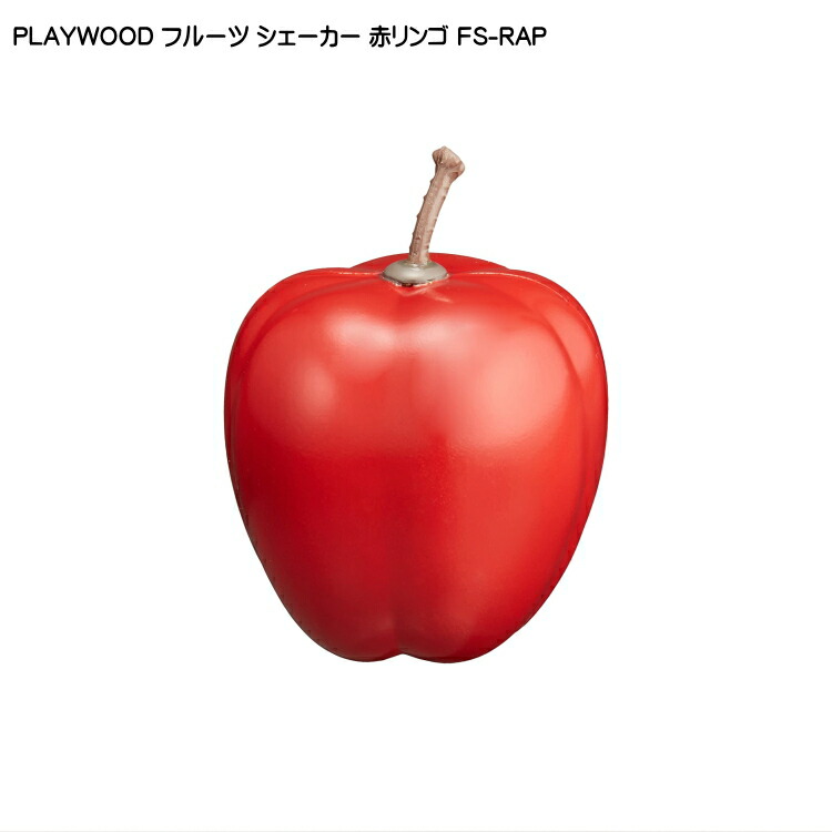 市場 PLAYWOOD フルーツシェーカー プレイウッド