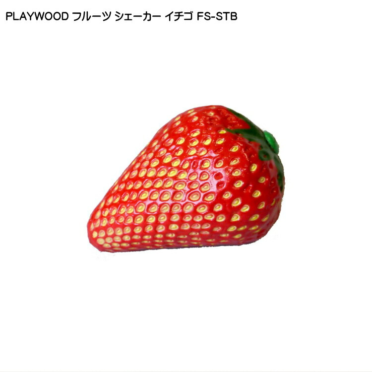 市場 PLAYWOOD フルーツシェーカー プレイウッド