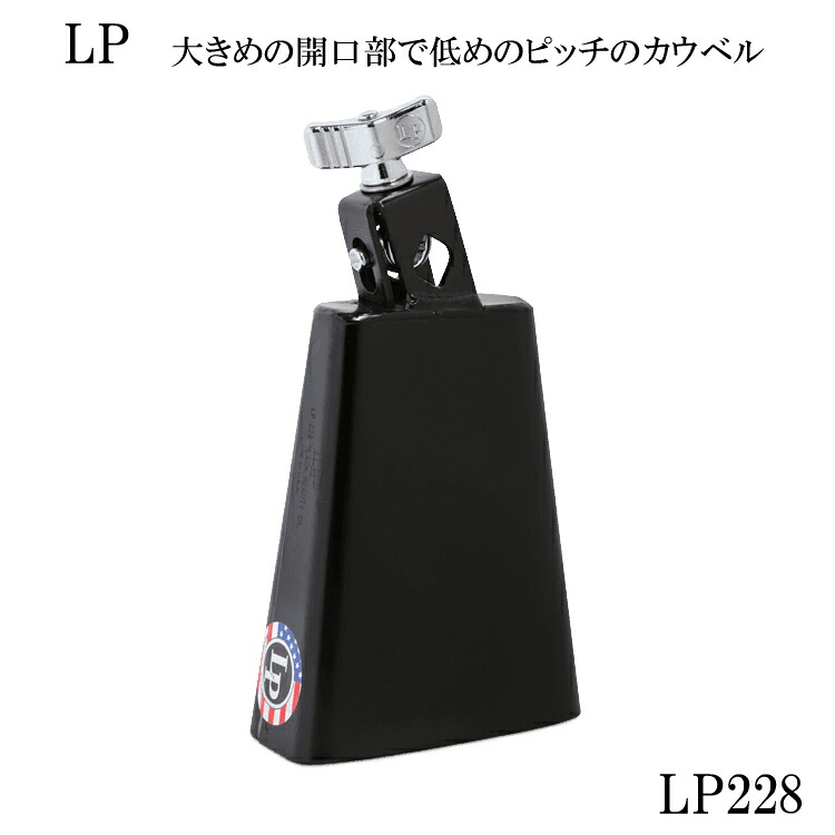 LP Black Beauty Sr. Cowbell■エルピー LP228 ブラックビューティ Ｓｒ. カウベル(3月27日時点 供給元在庫あり)