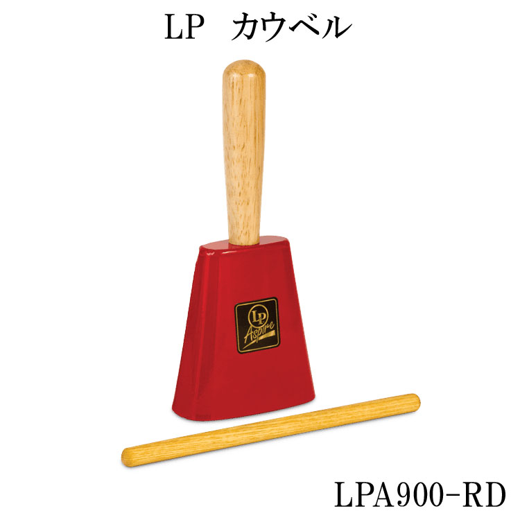 楽天市場】LP カウベル LPA900ブラック 持ち手付き「お子様でも使い