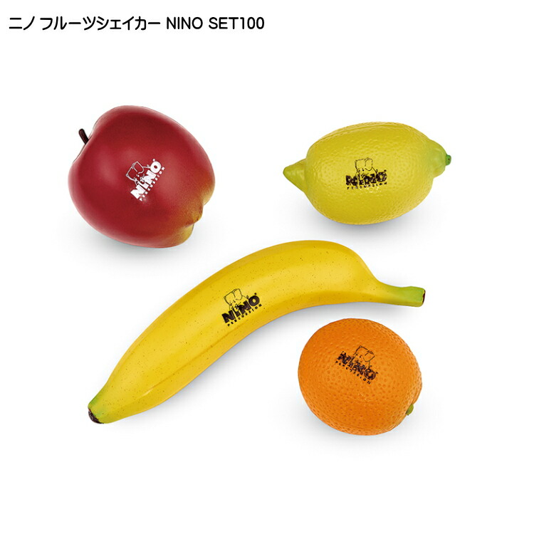 市場 送料無料 NINO ニノ フルーツシェイカー SET100 鈴木楽器