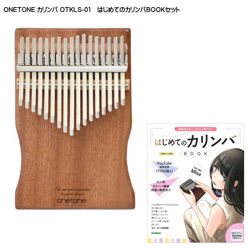 はじめてのカリンバセット 楽天市場】はじめてのカリンバBOOK付き□ONETONE 17音 カリンバ