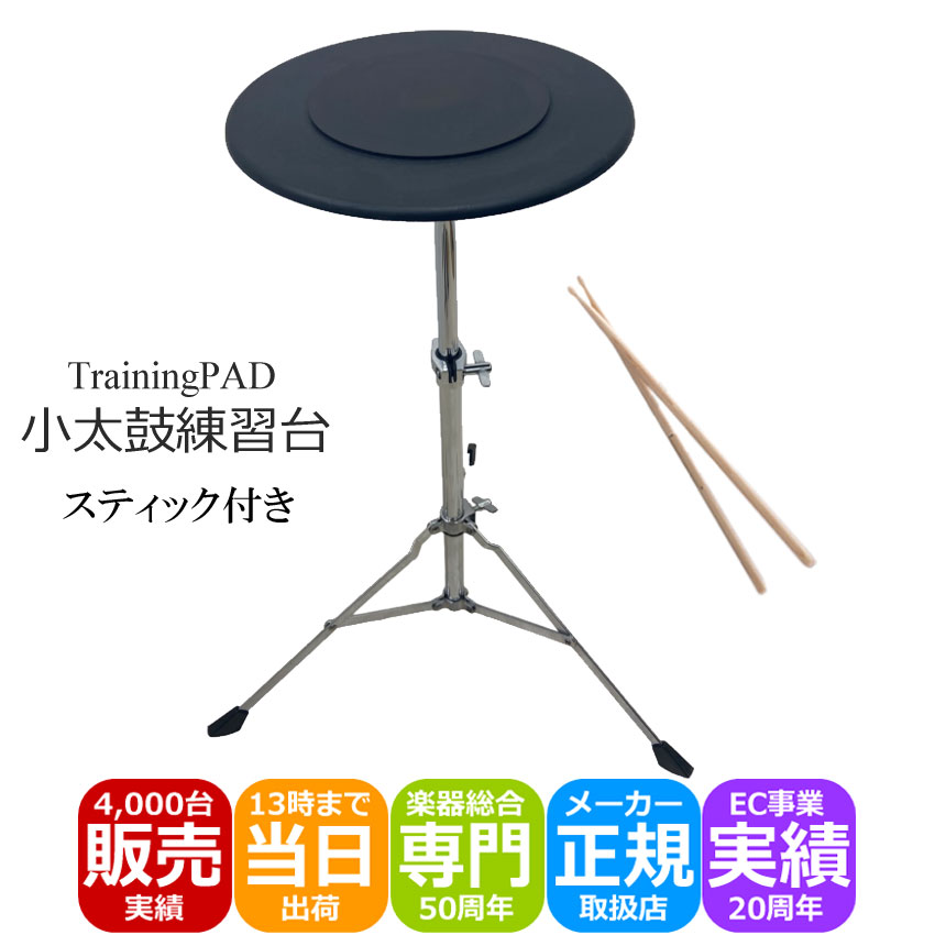 【楽天市場】ドラム トレーニングパッド ドラム練習用パッド 