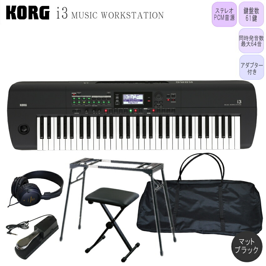 Korg コルグ I3 キーボード キーボード椅子セット テーブル型スタンド