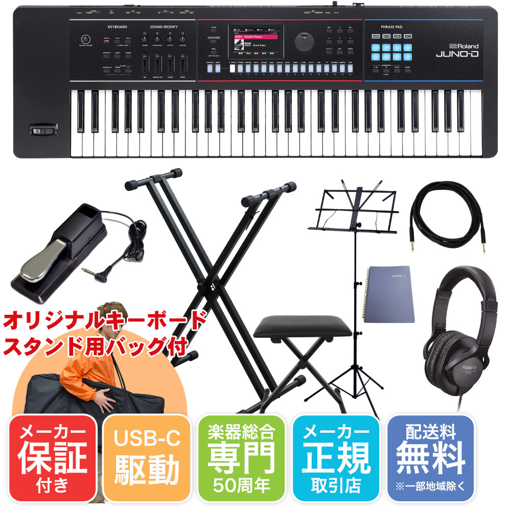楽天市場】Roland シンセサイザー JUNO-D6 ケース X型キーボード