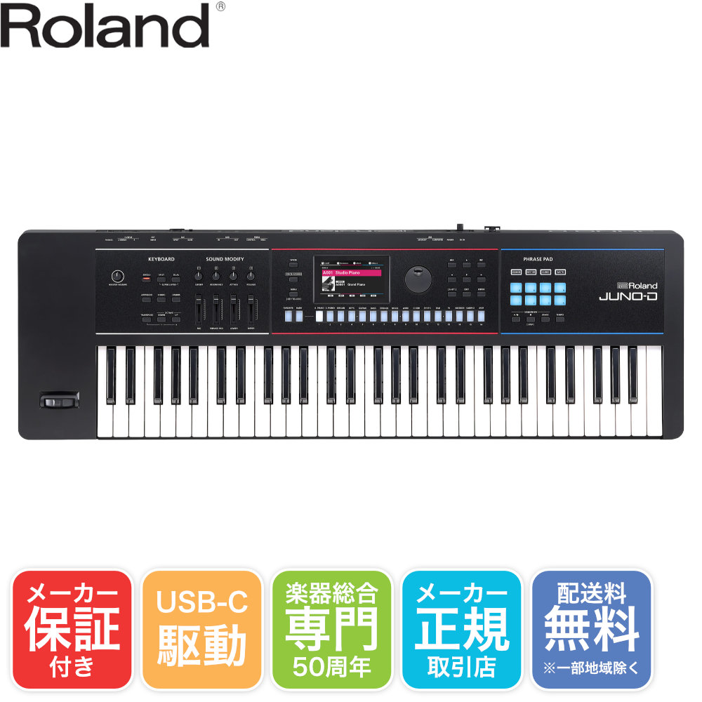 楽天市場】【ニューカラー】Roland JUNO-Di WH 新品 ホワイト