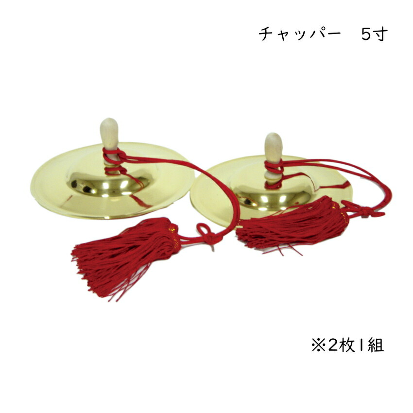 全音 チャッパー（チャンポン） M5.0（5寸） 全音 チャッパー（チャンポン） M5.0（5寸）(ゼンオン/ZEN-ON 和楽器