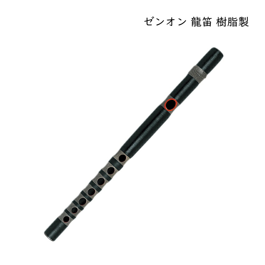 能管　樹脂製 連雅屋 / 能管（樹脂製）・樹脂製筒付