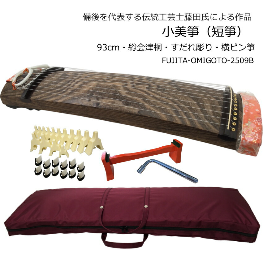 箏セット　送料込み　美品 omigoto-2509b-m.jpg