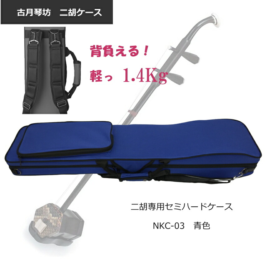 楽天市場】古月琴坊 二胡ケース【セミハード】NKC-03 レッド NKC03