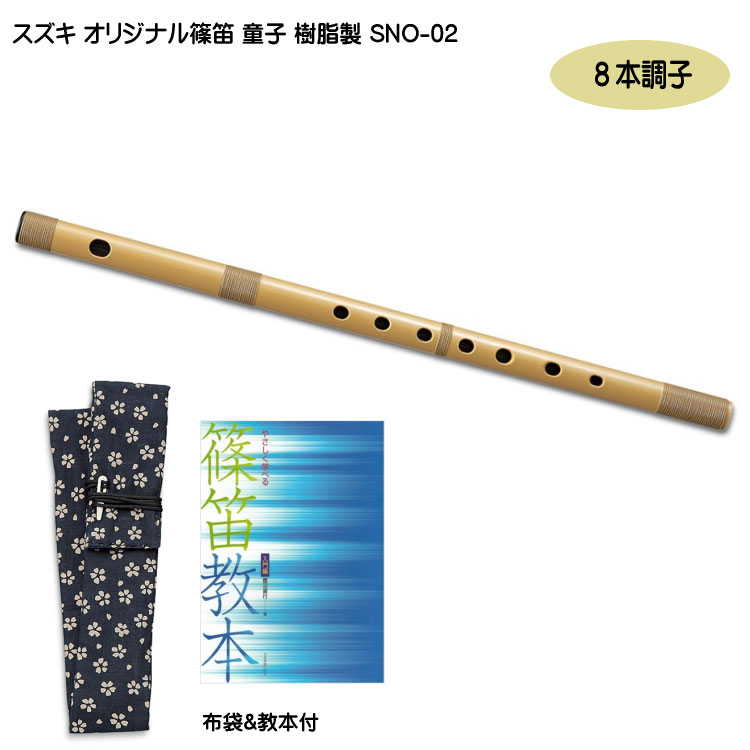 ◆みるさま専用　新品　篠笛　練習用　プラスチック　4本セット◆ CATEGORY 教本・CD・教材セット | 篠笛文化研究社・オンライン