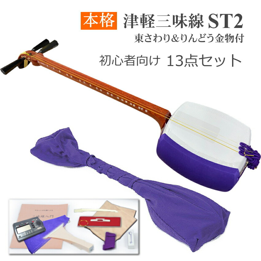楽天市場】学校導入実績多数□初心者向け 津軽三味線 ST1【8点セット