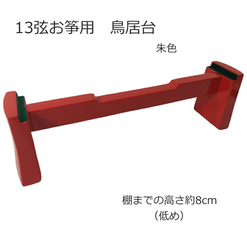 楽天市場】【ケース付】13弦お琴用 折りたたみ式（キャタツ式）立奏台/お箏用 立奏台 M型 : 楽器のことならメリーネット