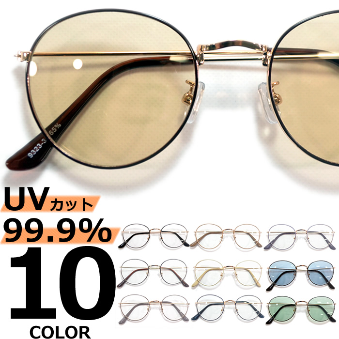 【全3色】 伊達メガネ サングラス 丸メガネ ボストン 細ぶち 細いフレーム メンズ レディース UVカット