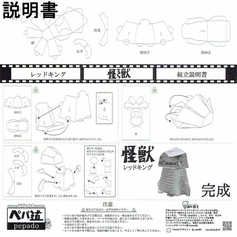 楽天市場 ぺパ道 ペーパークラフト フィギュア レッドキング おもちゃ ホビー 置き物 Merry