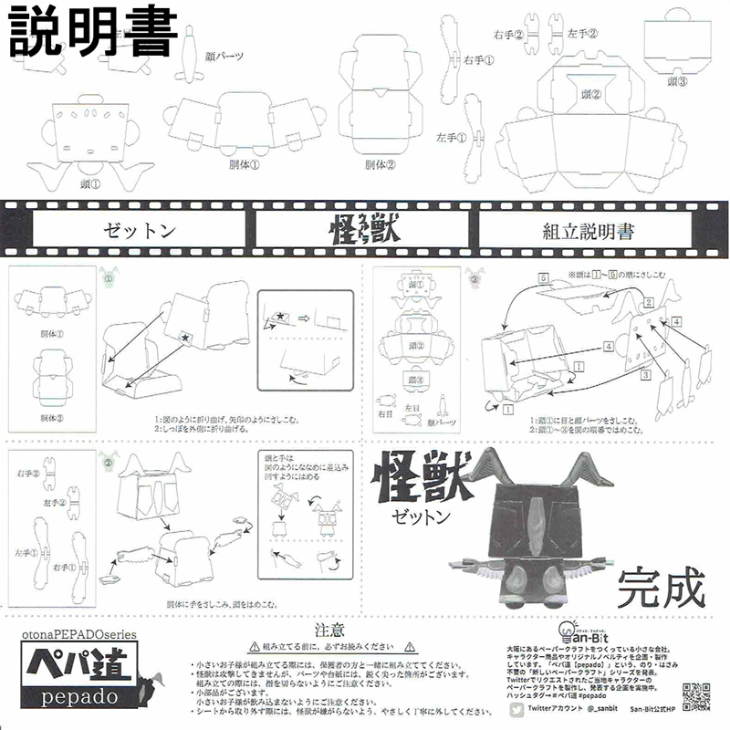 楽天市場 ぺパ道 ペーパークラフト フィギュア ゼットン おもちゃ ホビー 置き物 Merry