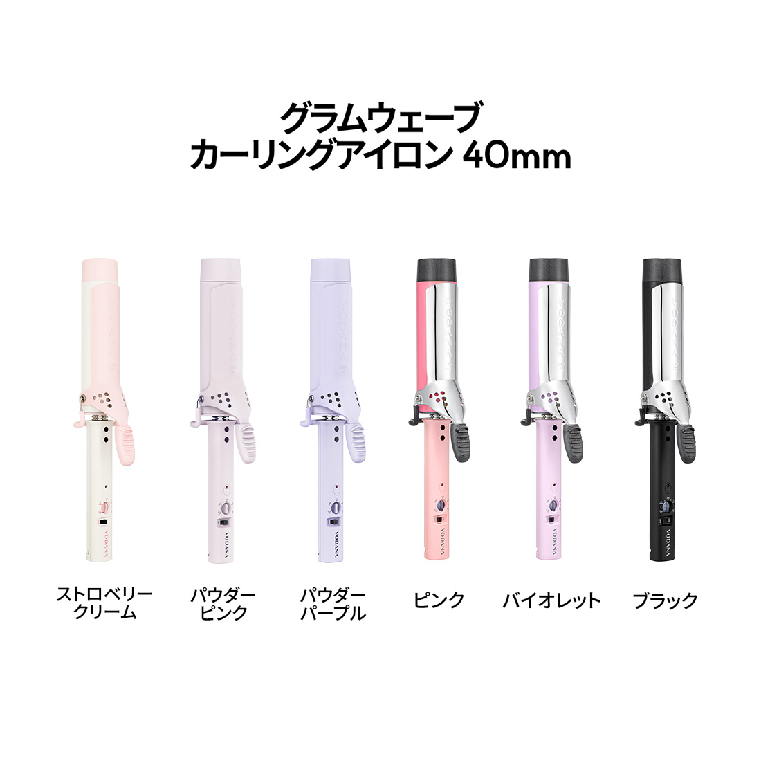 VODANA日本公式】グラムウェーブカーリングアイロン(36mm/40mm) ボダナ