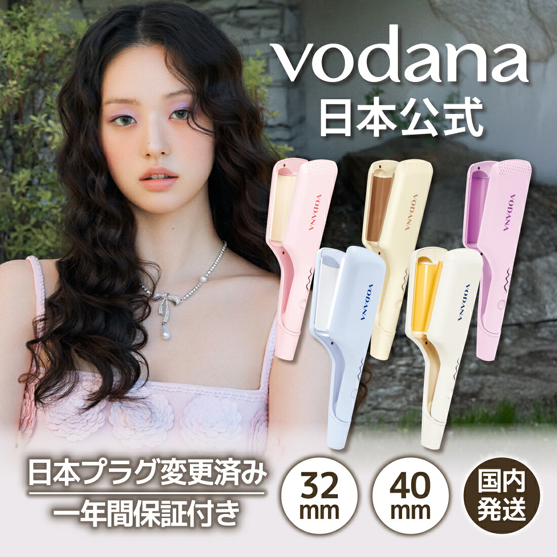 VODANA日本公式】トリプルウェーブアイロン(32mm/40mm) ボダナ ヘア