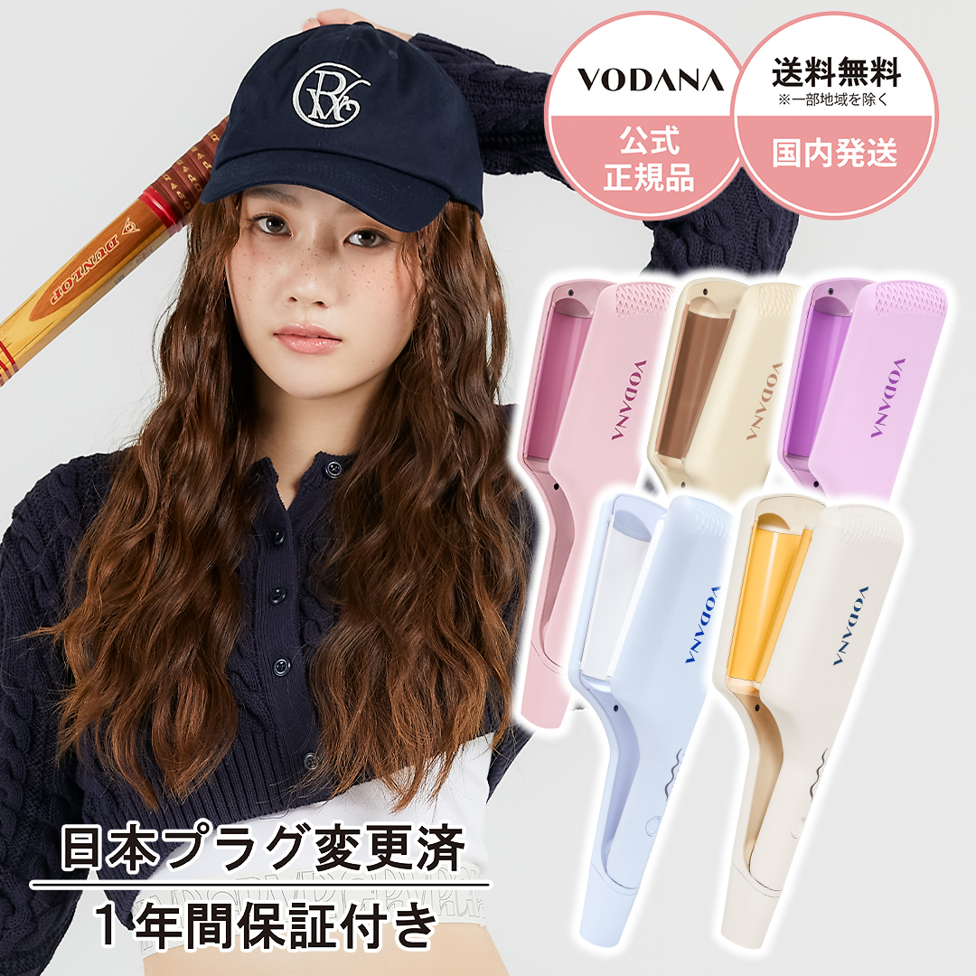 楽天市場】【VODANA/ボダナ】グラムウェーブカーリングアイロン(36mm/40mm) ヘアアイロン コテ カールアイロン 韓国ヘア 韓国コスメ  ヨシンモリ くびれ巻き 海外対応 ギフト プレゼント 韓国っぽヘア 韓国っぽ巻き 大きめカール【日本総代理店】 : hashtag wonder