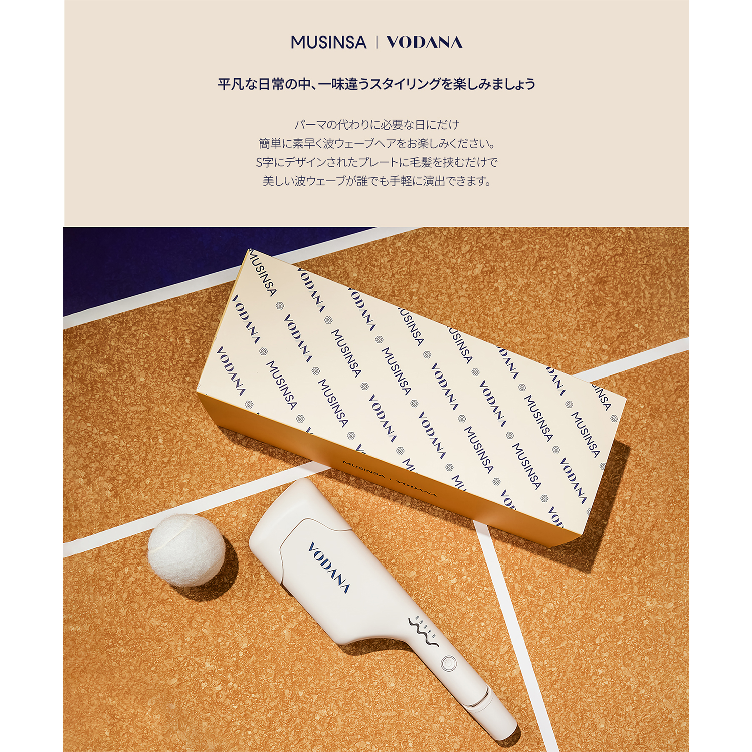 【VODANA/ボダナ】40mm トリプルウェーブアイロン(波巻きアイロン) VODANA ボダナ 「VODANA/ボダナ」トリプルウェーブアイロン(波