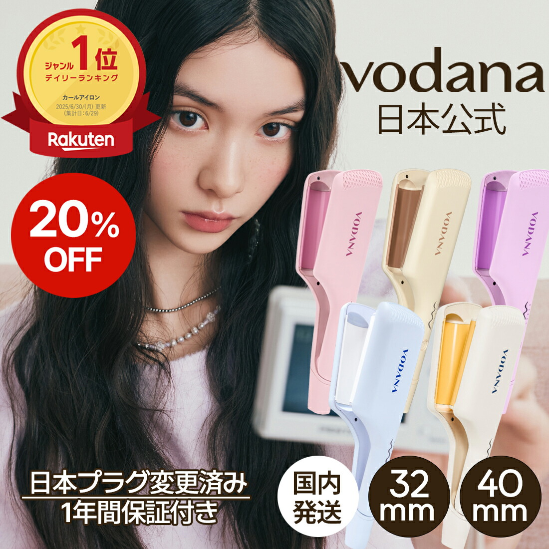 デイリーランキング1位獲得／【VODANA日本公式】トリプル