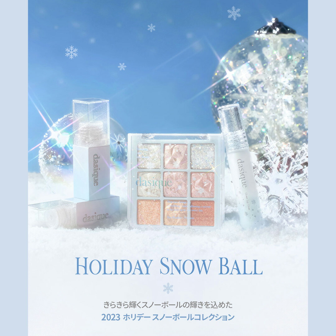 dasique デイジーク ホリデー アイシャドウパレット アイシャドー 新色
