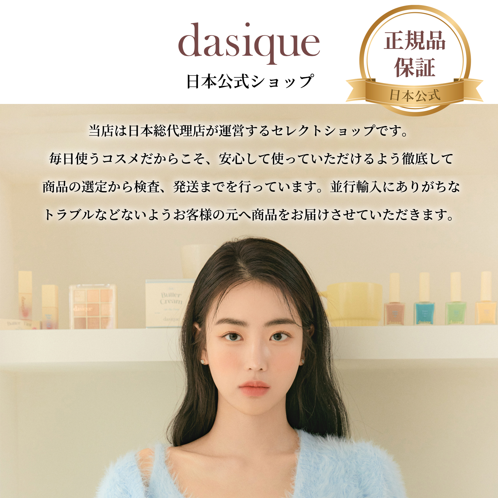 日本限定色追加！【公式代理店/国内配送】dasique デイジーク アイ