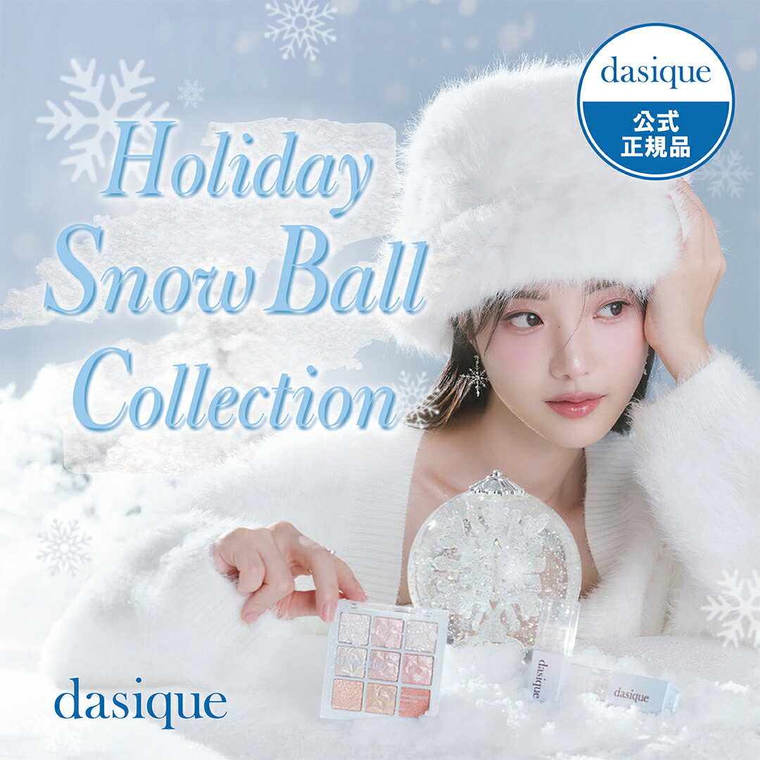 dasique デイジーク ホリデー アイシャドウパレット アイシャドー 新色