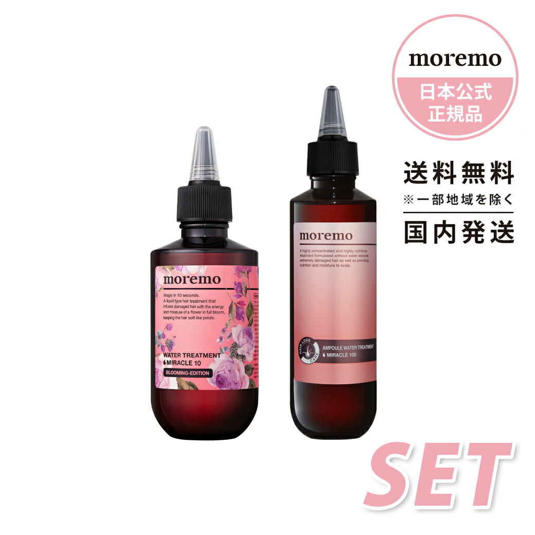 【日本公式【moremo/モレモ】ウォータートリートメント 使い比べ 2本セット(ミラクル10 BLOOMING EDITION ミラクル 100) ランキング 美容院 おすすめ インバス サラサラ ヘアケア もれも 韓国 コスメ 韓国ヘア メンズ サロン 正規品 雑誌掲載 ...