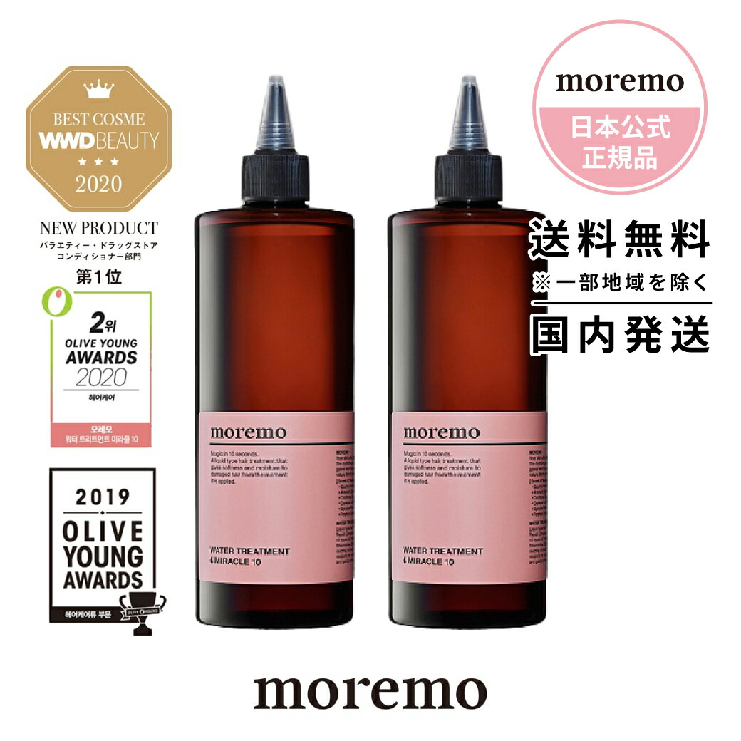 豪華 トリートメント 美容院 コスメ 韓国 ヘアケア 人気 おすすめ シャンプー ヘアオイル 大容量サイズ2個セット ウォータートリートメントミラクル もれも 480ml 10 Miracle Treatment 日本公式 送料無料 Moremo モレモ Water メンズ ギフト 母の日 正規品 公式