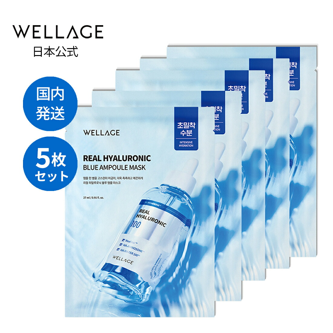 WELLAGE 10セット 楽天市場】【WELLAGE日本公式】ワンデーキット (ヒアルロン酸