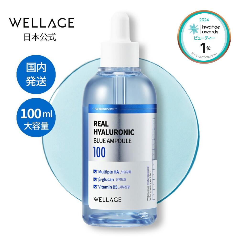 【♡】化粧水4本＆乳液状美容液2本 WELLAGE日本公式】ヒアルロン酸美容液《大容量100ml》｜リアルヒアルロ