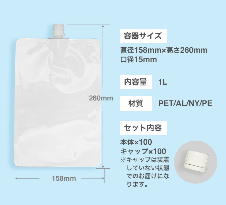 新品即決 パウチ 1L 100枚セット 空容器 次亜塩素酸水対応 パウチ袋 