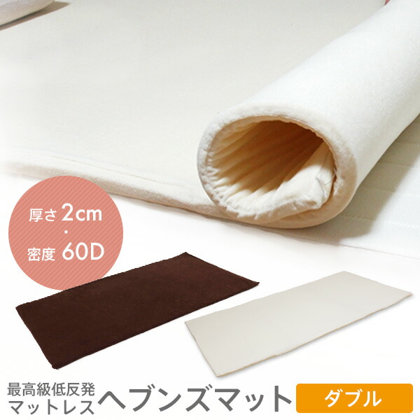 低反発マット ダブルベッド 楽天市場】低反発マットレス ダブル 2cm厚 冷却マット エアコンマット