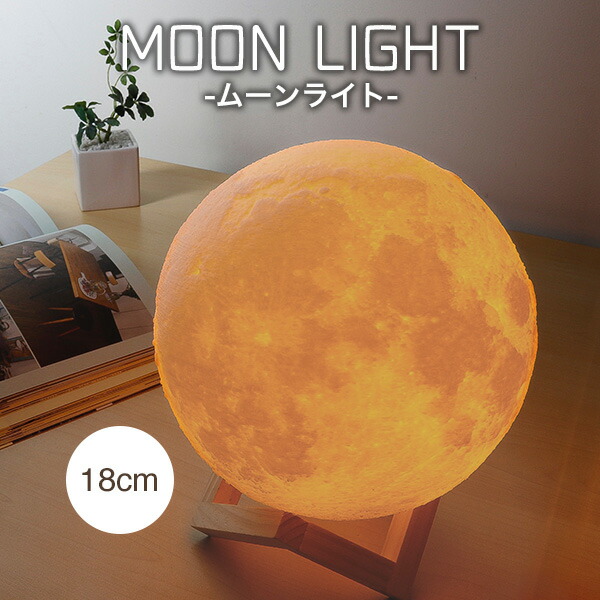 楽天市場 間接照明 おしゃれな月ライト Moon Light ムーンライト 直径18cm 化粧箱入り Usb充電式 無段階調光 インテリア照明 キャンプライト 寝室 おしゃれ 防災対策 停電対策 フロアライト Irp01 インテリアと雑貨のお店merryhouse