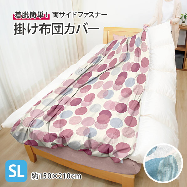 楽天市場】掛け布団カバー 両サイドファスナー 綿100％ 年間使用
