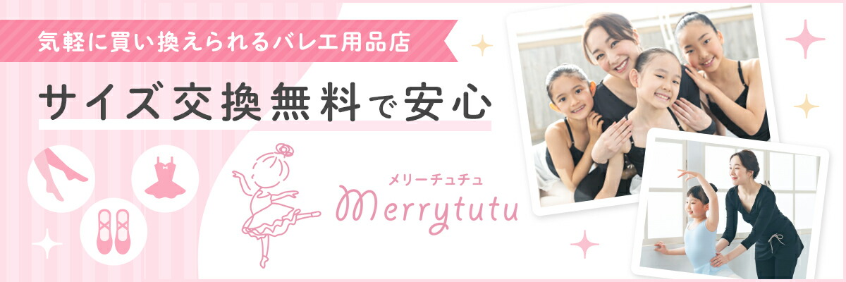 Х쥨 MerrytutuХ쥨ʤ򰷤äƤޤ