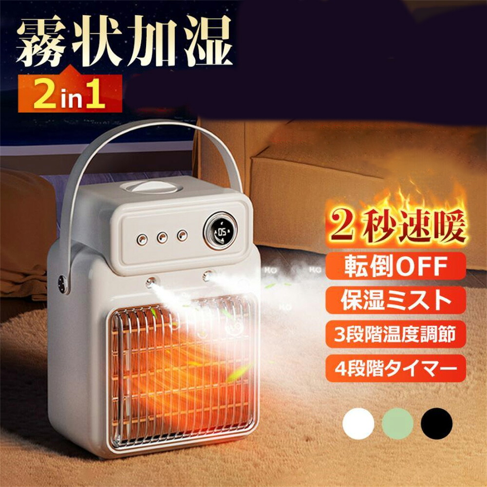 セラミックヒーター 加湿セラミックヒーター セラミックファンヒーター 加湿器 乾燥対策 暖房 ファンヒーター 最大18畳対応 大風量 PSE 省エネ 冬対策2025
