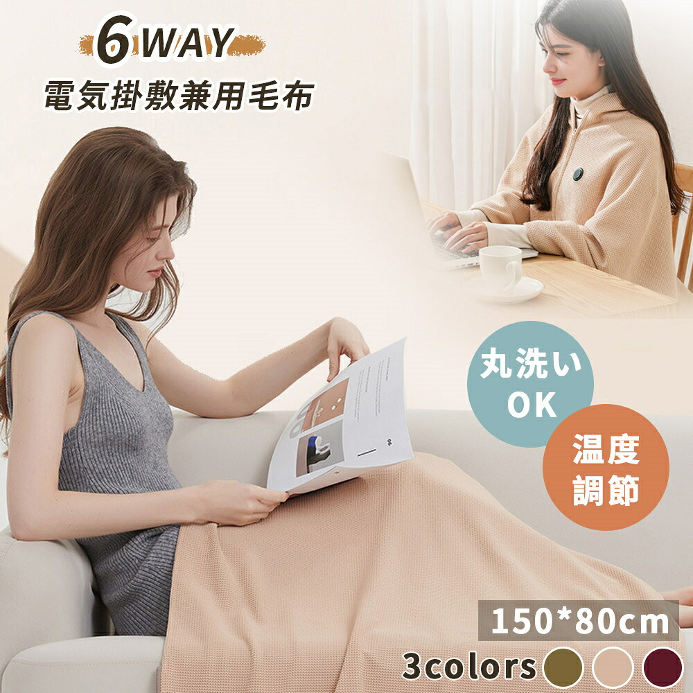 【期間限定クーポンで50%OFF！】 電気毛布 洗濯ネット 150＊80cm毛布 USB給電式 掛け敷き 洗える 3段階温度 日本製炭素繊維ヒーター 抗菌防臭 ダニ退治 自動電源オフ 過熱保護 丸洗い 電気ひざ掛け 肩掛け 膝掛け 毛布 電気ブランケット 掛けもこもこ毛布 ひざ掛け 9,329円