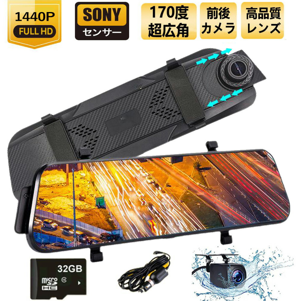 楽天市場】ドライブレコーダー ミラー型 【購入チャンス!クーポン