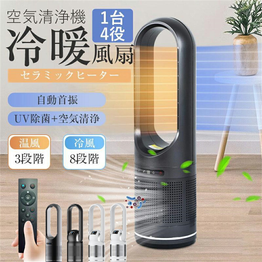 ＼冷暖両用★直ぐ温まる！秋冬の助けること／ 暖房器 陶芸暖房器 扇風機 冷風機 DC原動機 空気の状態汚れのない役立つこと 空気の状態汚れのない機 円柱気違い 自動小銃首商い口 UV除菌 サーキュレーター 冷暖風うつり変わり 風量8座標軸 3段温風うつり変わり 気違い暖房器 遠隔操作付き添い人 タイマー付 PSE