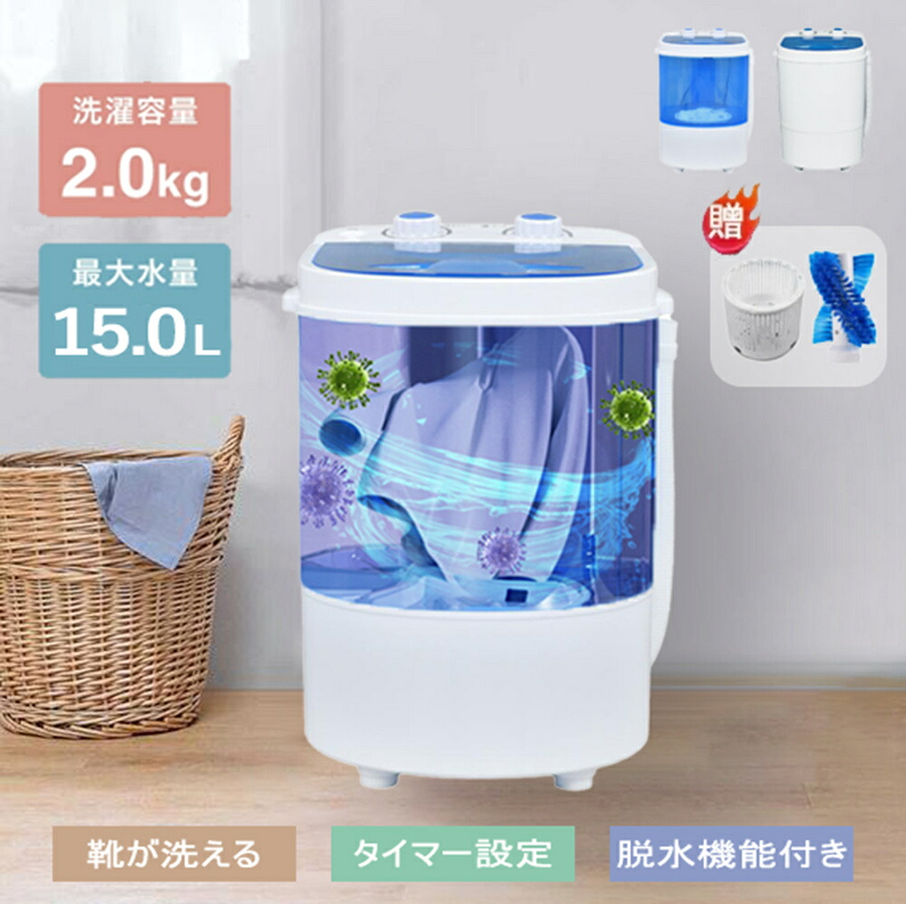 【送料無料】 ミニランドリー 小型洗濯機 ミニ洗濯機 小型 コンパクト 2kg 15L 洗い すすぎ 脱水機能付き ミニ脱水機 バケツ洗濯機 ポータブル洗濯機 分け洗い サブ洗濯機 小さい洗濯機 家庭用 オムツ 下着 業務用 オフィス 部活 工場 靴 作業着 一人暮らし 7,685円