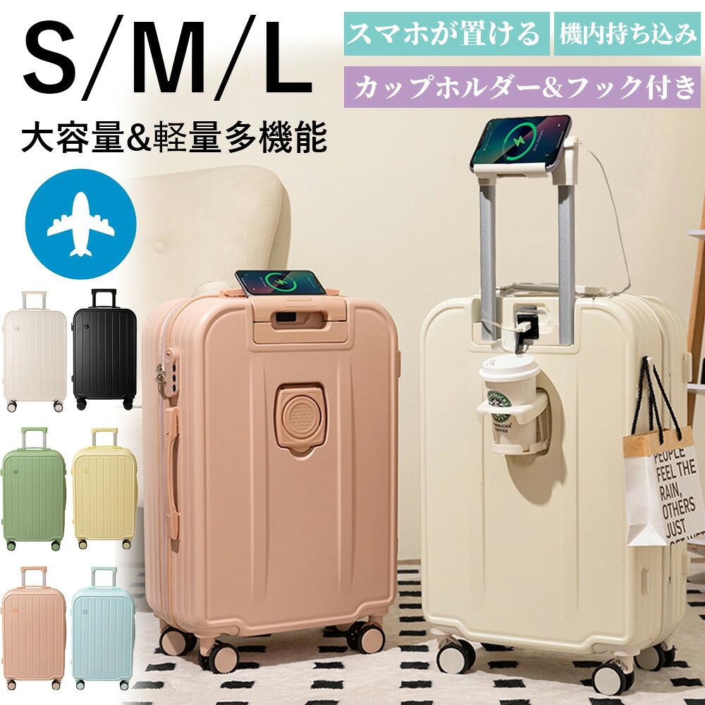 スーツケース キャリーケース 機内持ち込み 軽量 小型 コンパクト おしゃれ USBポート付き カップホルダー付き ファスナー式 37L Sサイズ 70L Mサイズ Lサイズ 1-3日用 泊まる 軽量設計 大容量 キャリーバッグ 国内旅 海外旅 機内持込 トラベル｜merubeaute