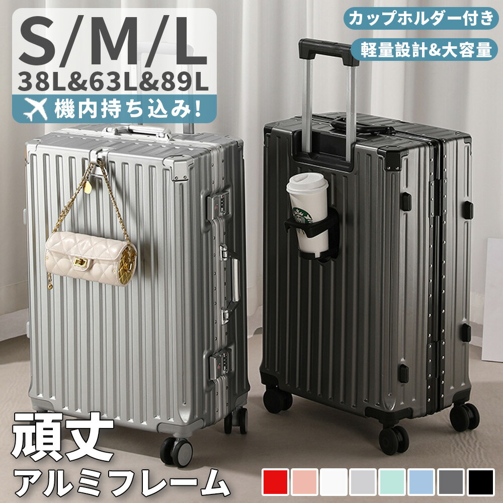 ＼大容量改良済★1年保証★送料無料／ スーツケース 機内持ち込み フレームタイプ 大容量 耐衝撃 キャリーケース カップホルダー付き 軽量 小型 Sサイズ 1-3日用 泊まる Mサイズ Lサイズ 360度回転キャスター 静音 大型 多収納ポケット 海外 国内 旅行 女子旅 修学旅行